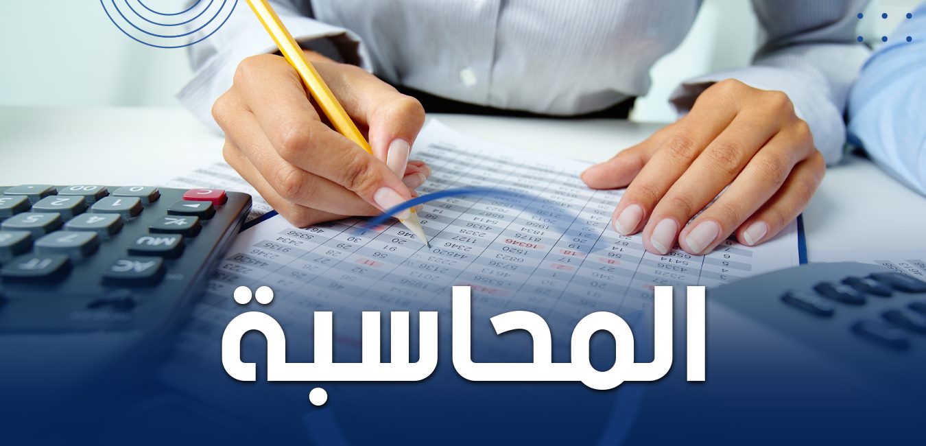 Accounting