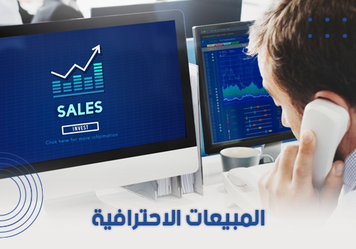 Professional Sales Small