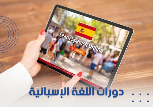 Spanish Course Small