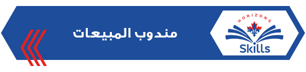 مندوب المبيعات
