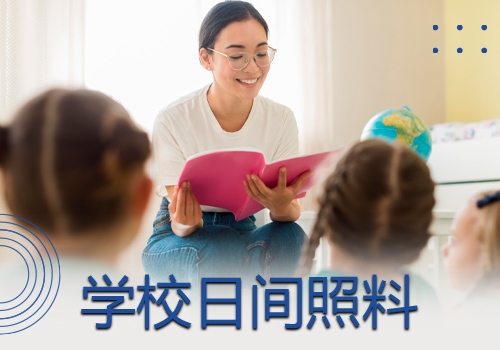 School Day Care Small